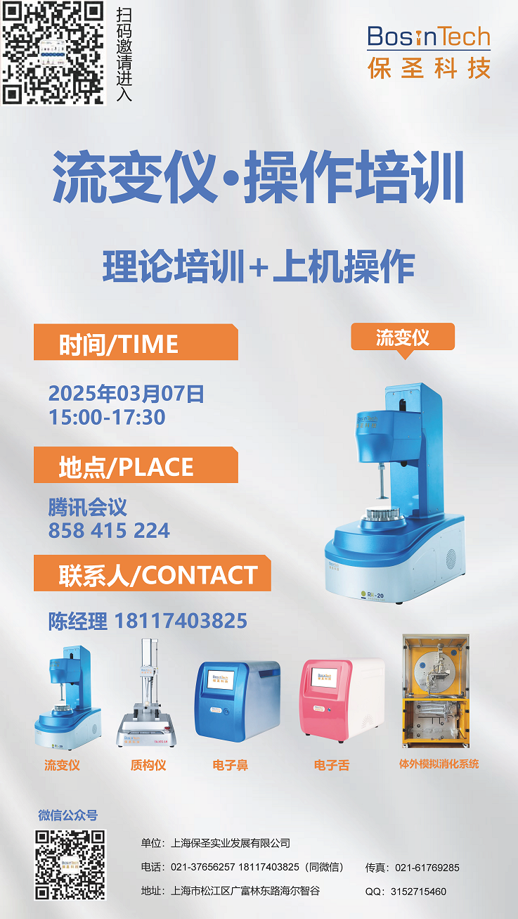 3.7下午3點(diǎn)，流變儀線上實(shí)操培訓(xùn)來(lái)了